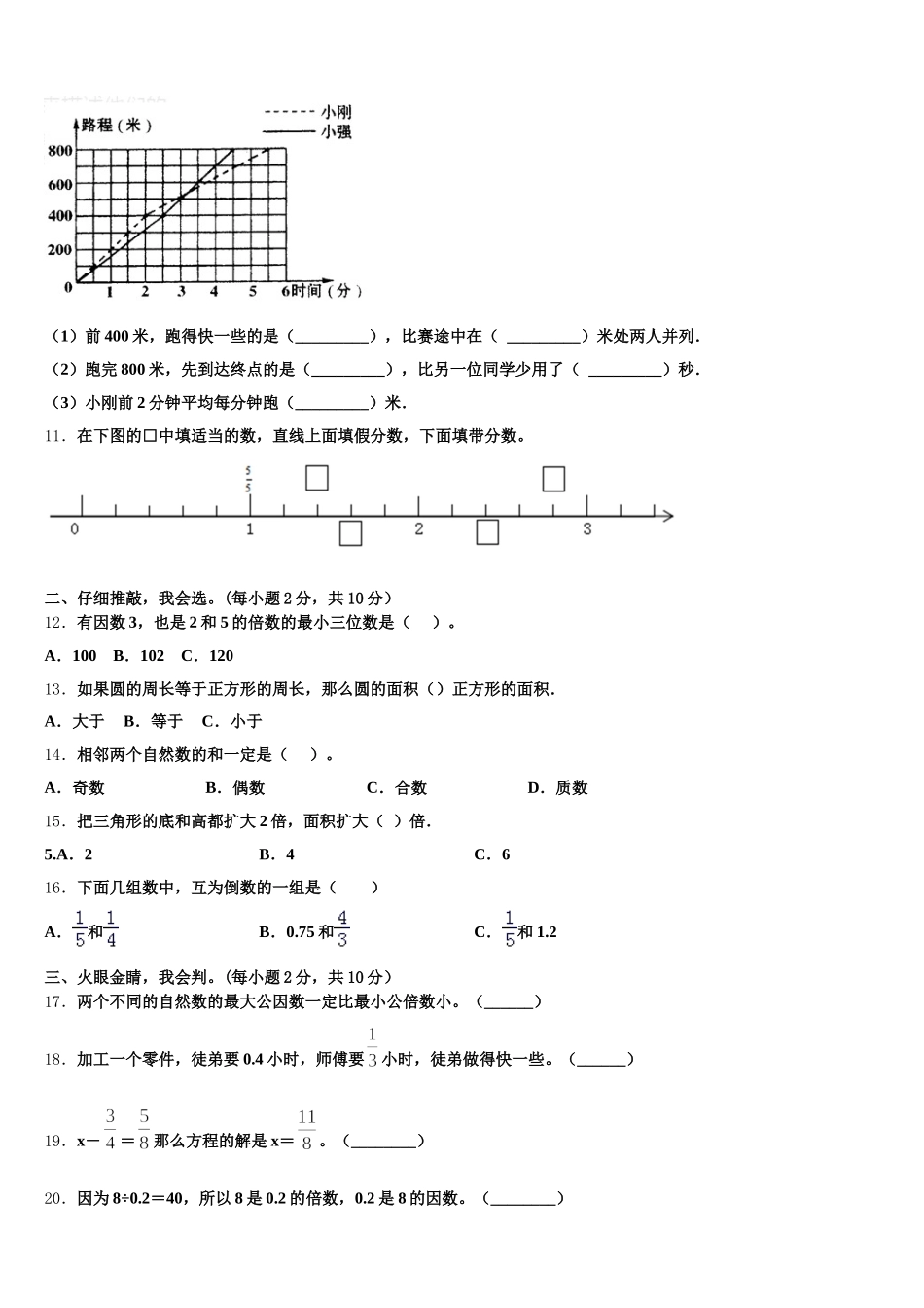 2026届衡水市阜城县数学五下期末达标检测模拟试题含答案_第2页