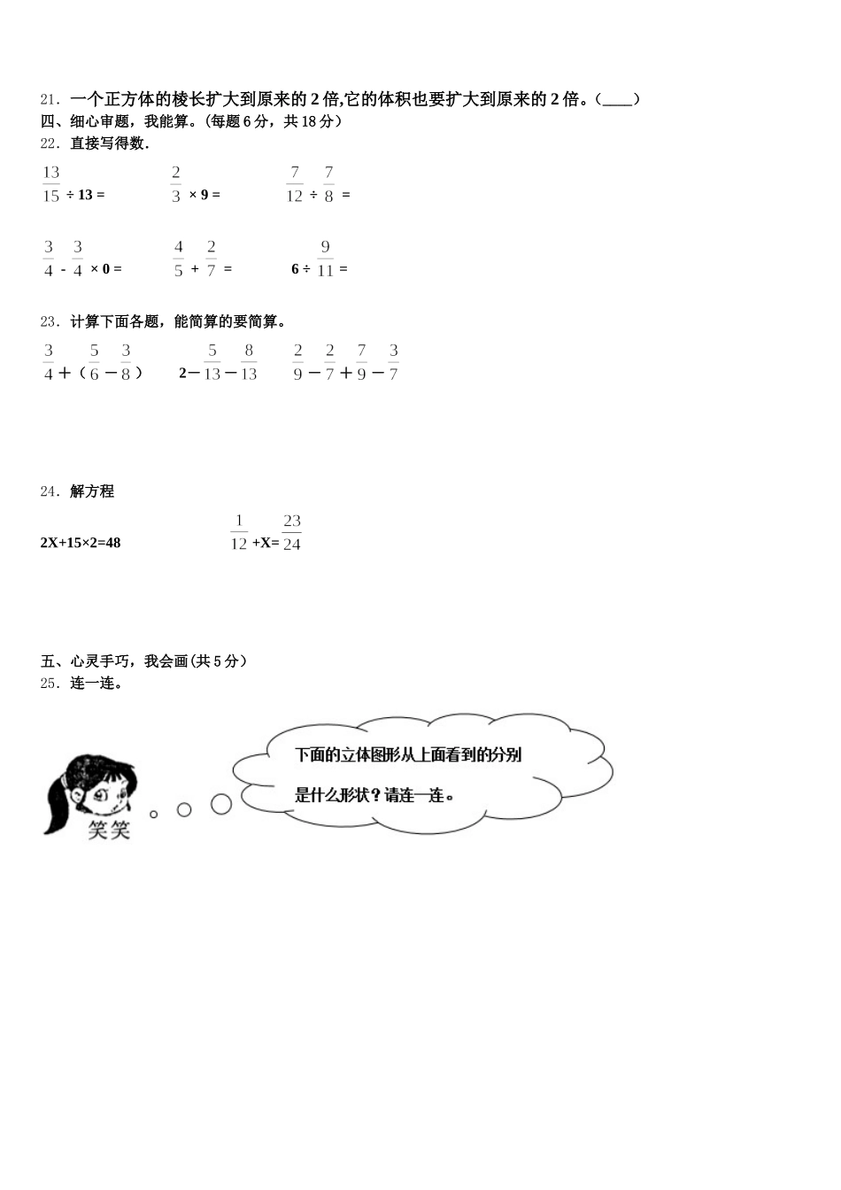 2026届衡水市阜城县数学五下期末达标检测模拟试题含答案_第3页