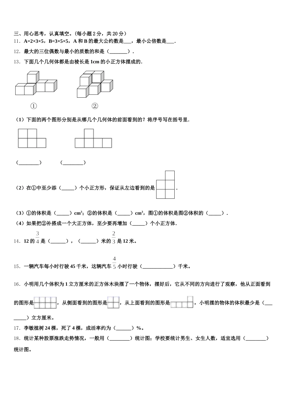 2025年黎城县五下数学期末监测试题含答案_第2页