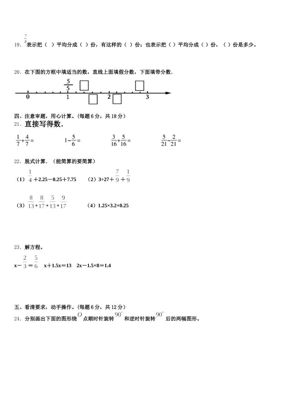 2025年黎城县五下数学期末监测试题含答案_第3页