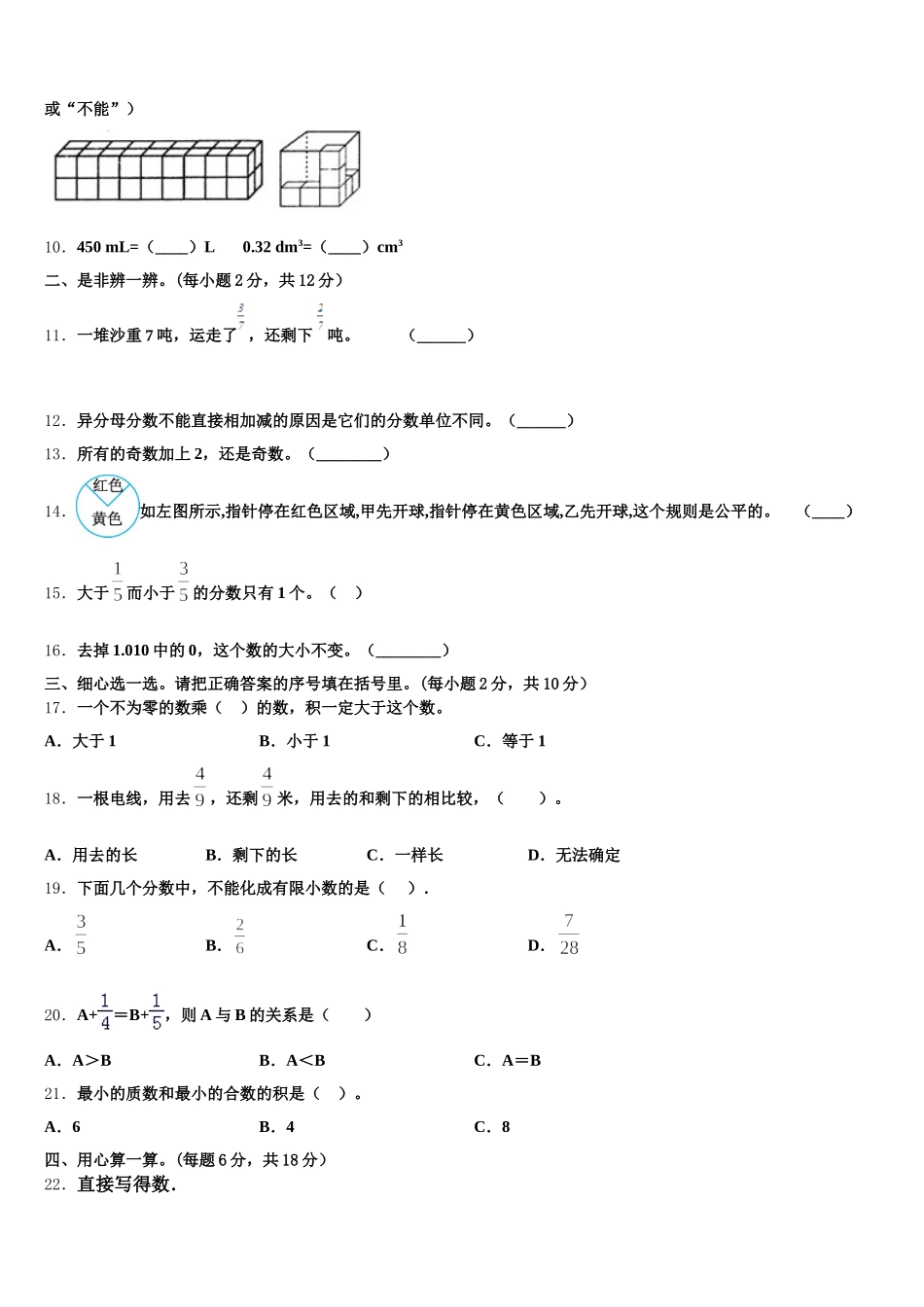2025-2026学年偏关县五年级数学第二学期期末调研模拟试题含答案_第2页