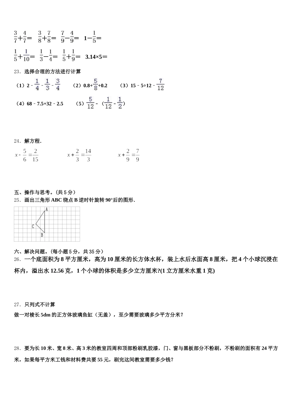 2025-2026学年偏关县五年级数学第二学期期末调研模拟试题含答案_第3页