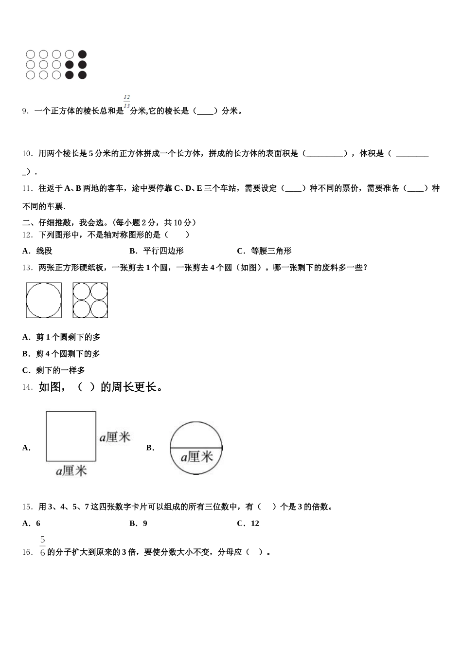 2025年光泽县数学五年级第二学期期末复习检测模拟试题含答案_第2页