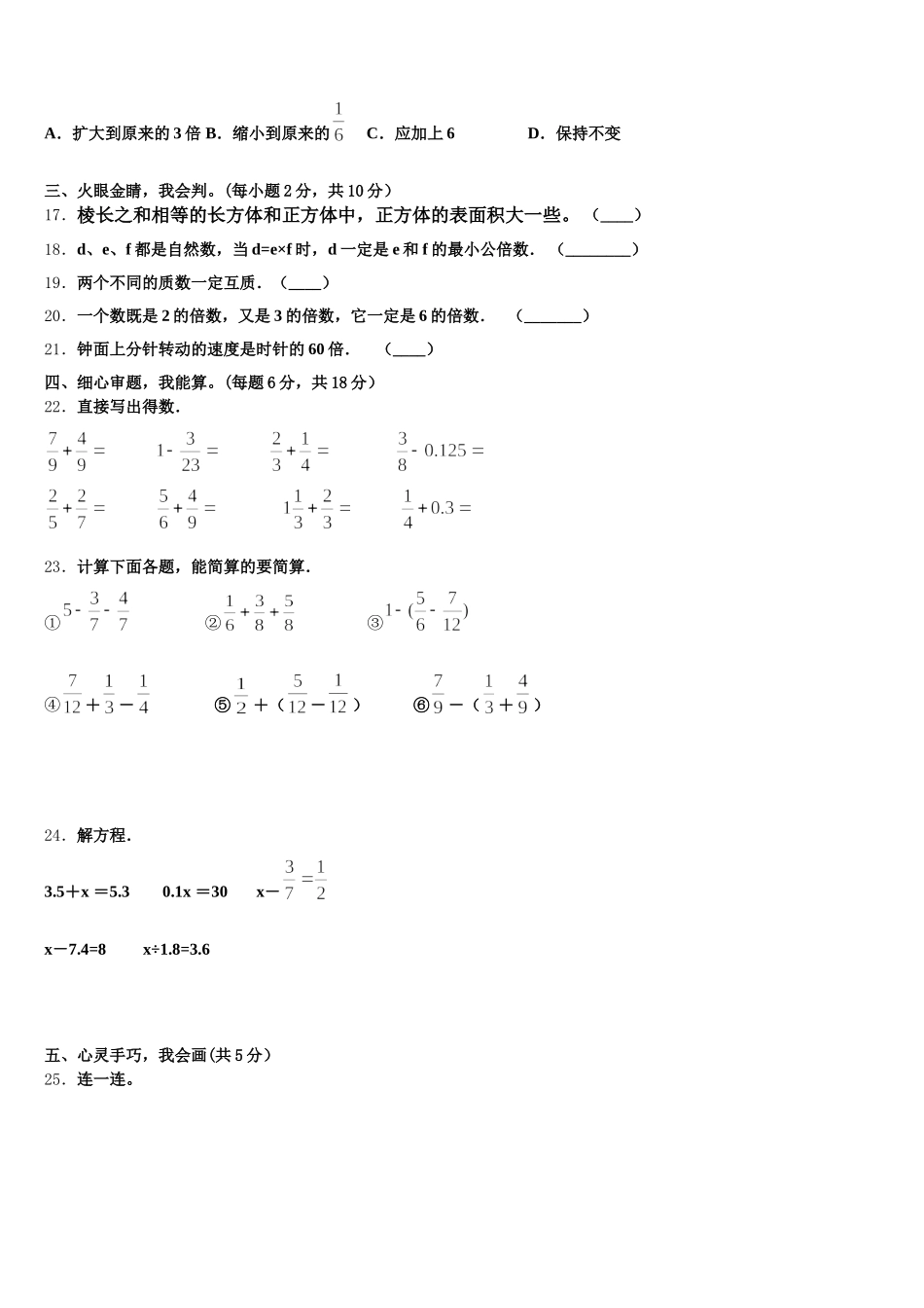 2025年光泽县数学五年级第二学期期末复习检测模拟试题含答案_第3页