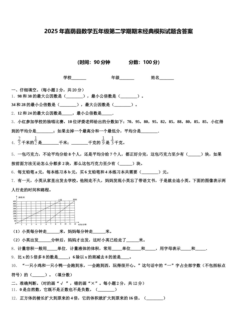 2025年嘉荫县数学五年级第二学期期末经典模拟试题含答案_第1页
