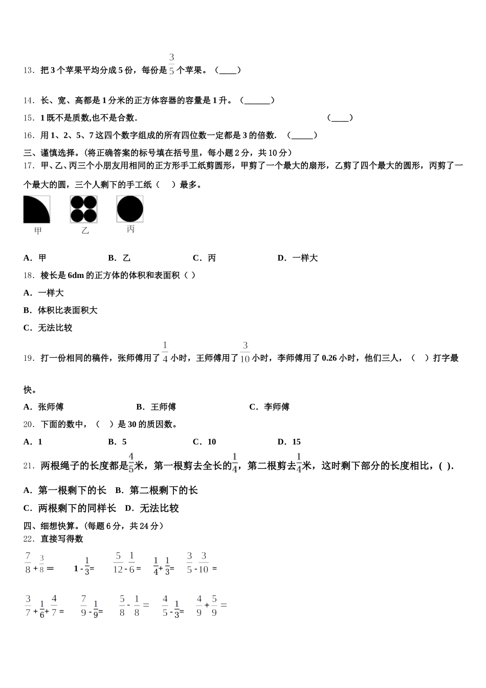 2025年嘉荫县数学五年级第二学期期末经典模拟试题含答案_第2页