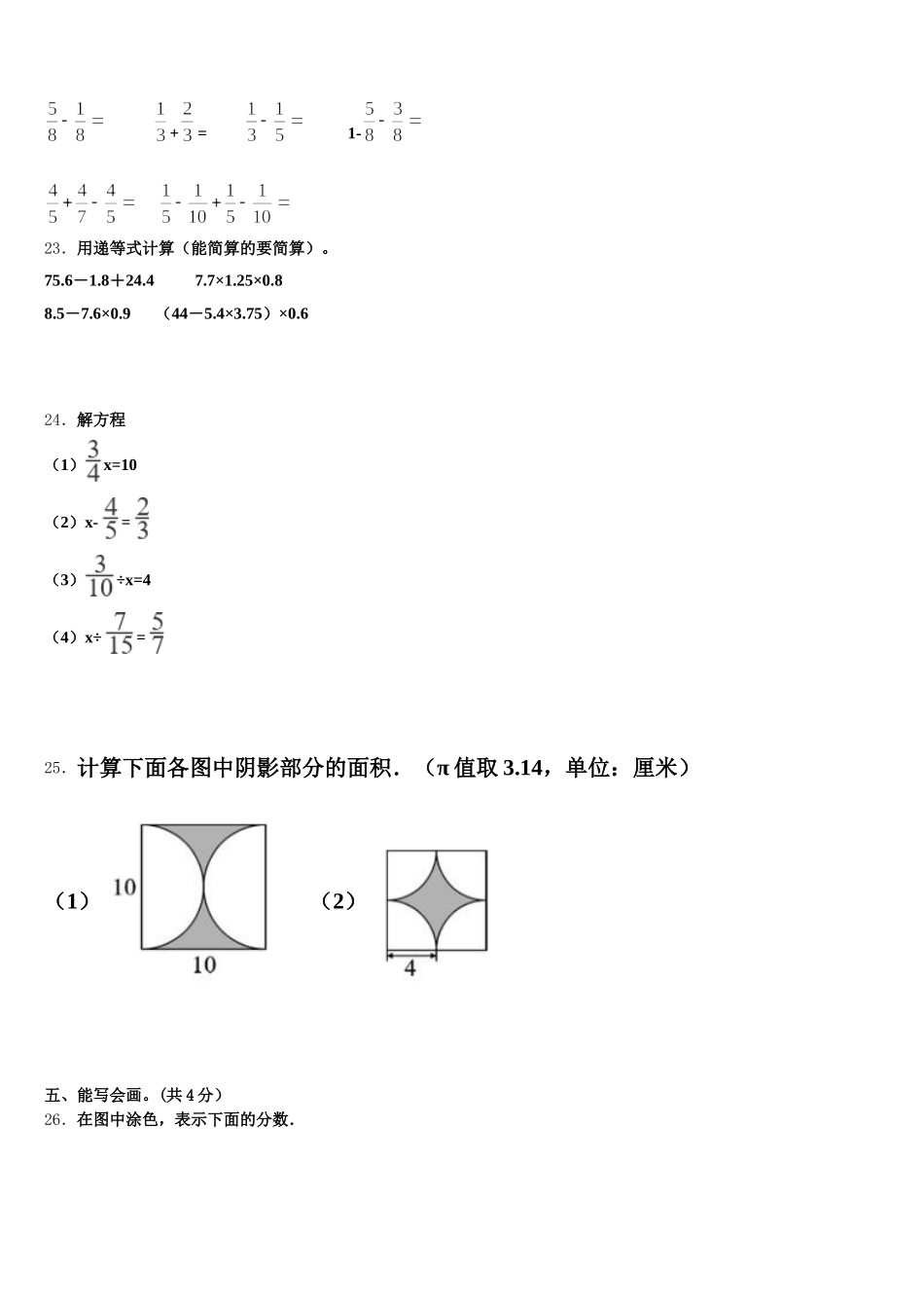 2025年嘉荫县数学五年级第二学期期末经典模拟试题含答案_第3页