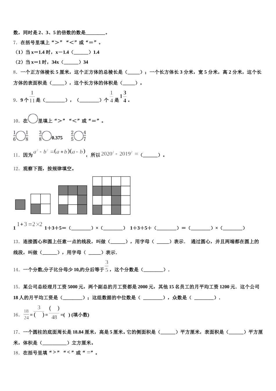 临汾市吉县2025年五年级数学第二学期期末学业质量监测试题含答案_第2页