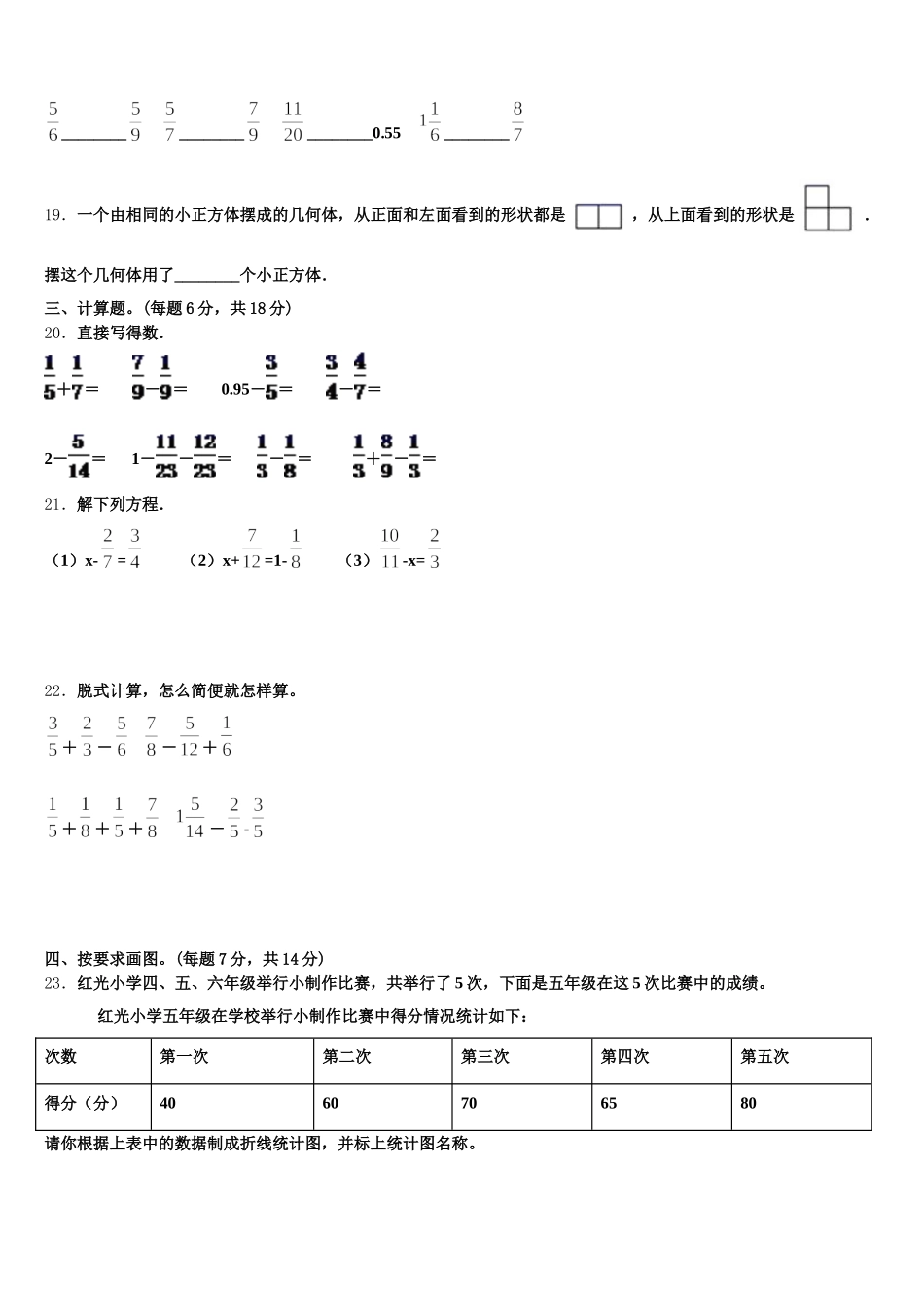 临汾市吉县2025年五年级数学第二学期期末学业质量监测试题含答案_第3页