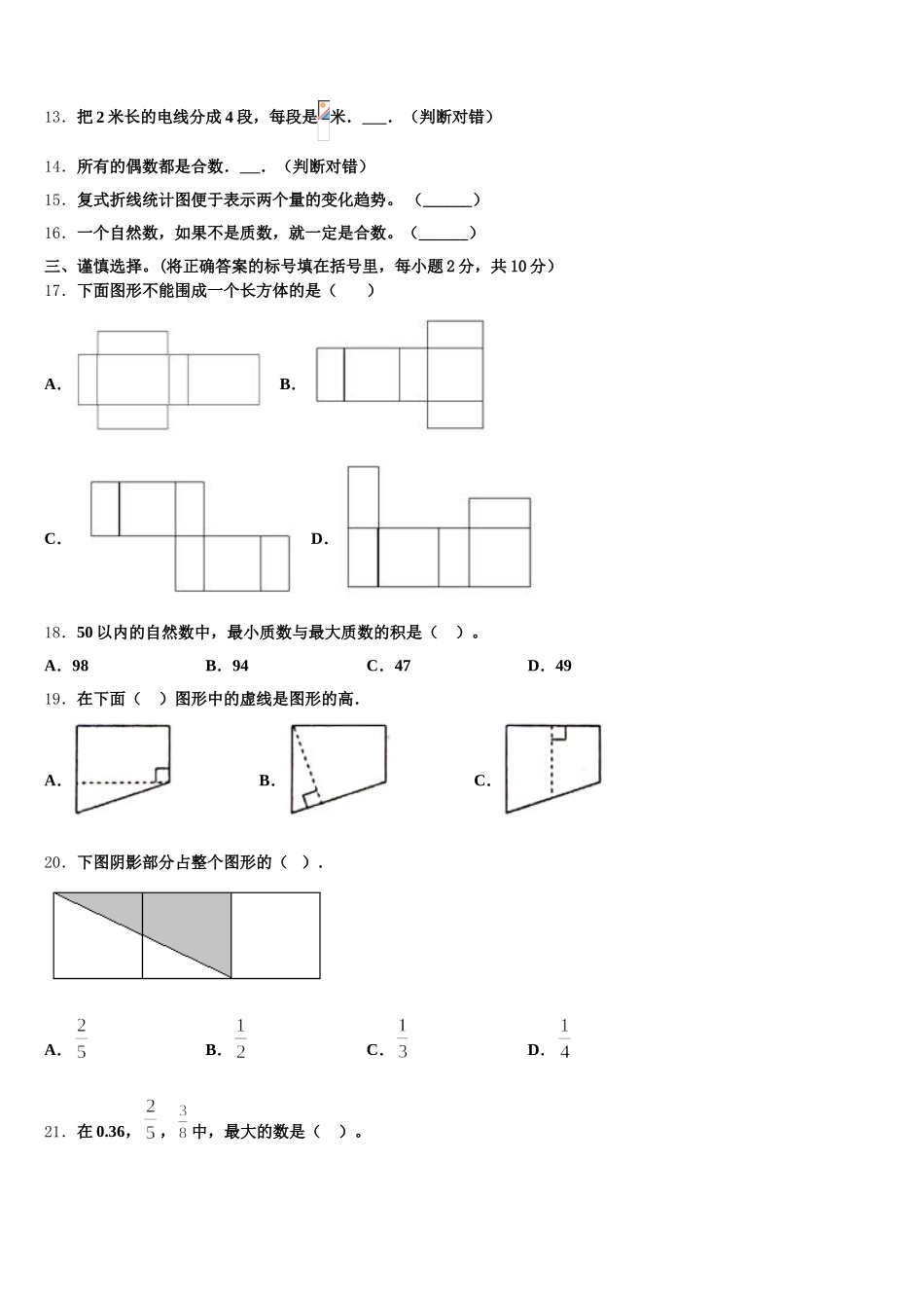 2025-2026学年哈尔滨市依兰县五年级数学第二学期期末复习检测模拟试题含答案_第2页