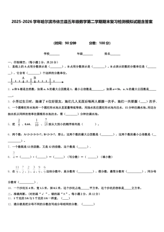 2025-2026学年哈尔滨市依兰县五年级数学第二学期期末复习检测模拟试题含答案