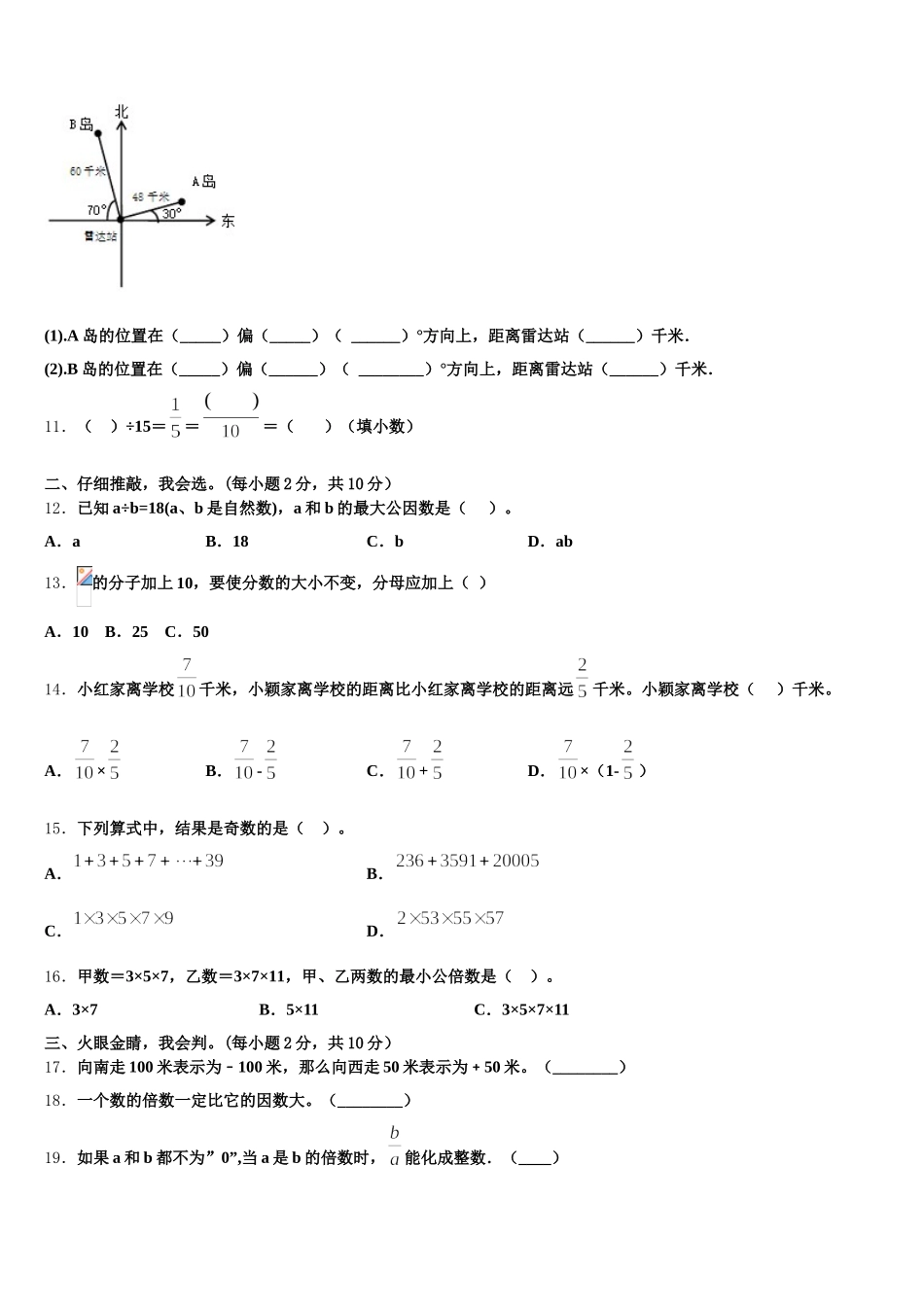 2025年襄城县五年级数学第二学期期末达标测试试题含答案_第2页