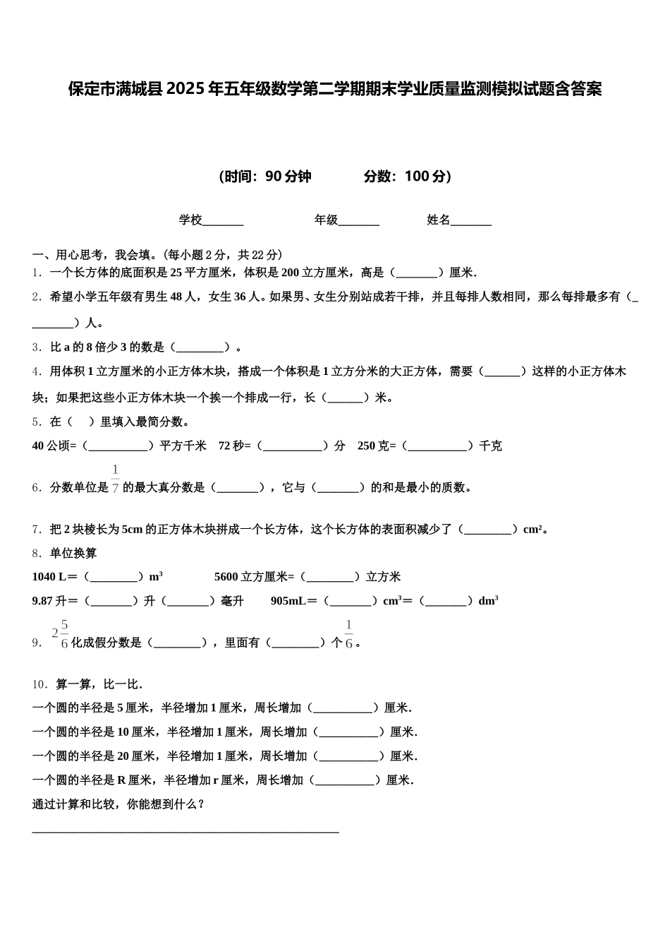 保定市满城县2025年五年级数学第二学期期末学业质量监测模拟试题含答案_第1页