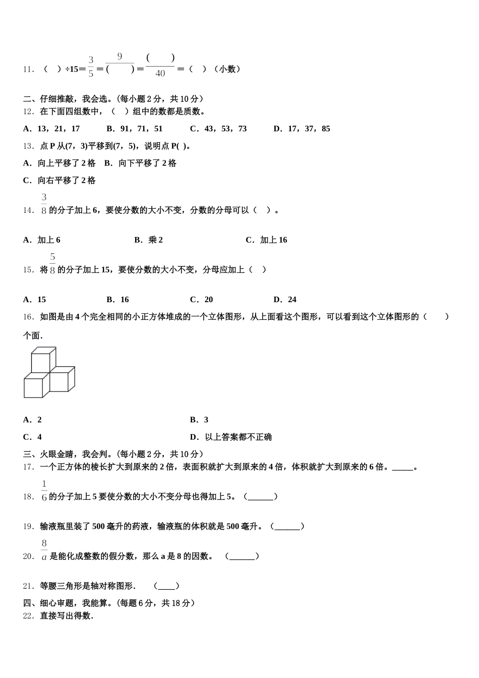 保定市满城县2025年五年级数学第二学期期末学业质量监测模拟试题含答案_第2页