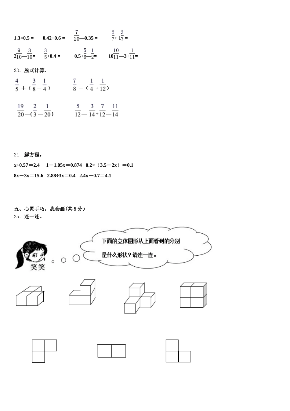 保定市满城县2025年五年级数学第二学期期末学业质量监测模拟试题含答案_第3页