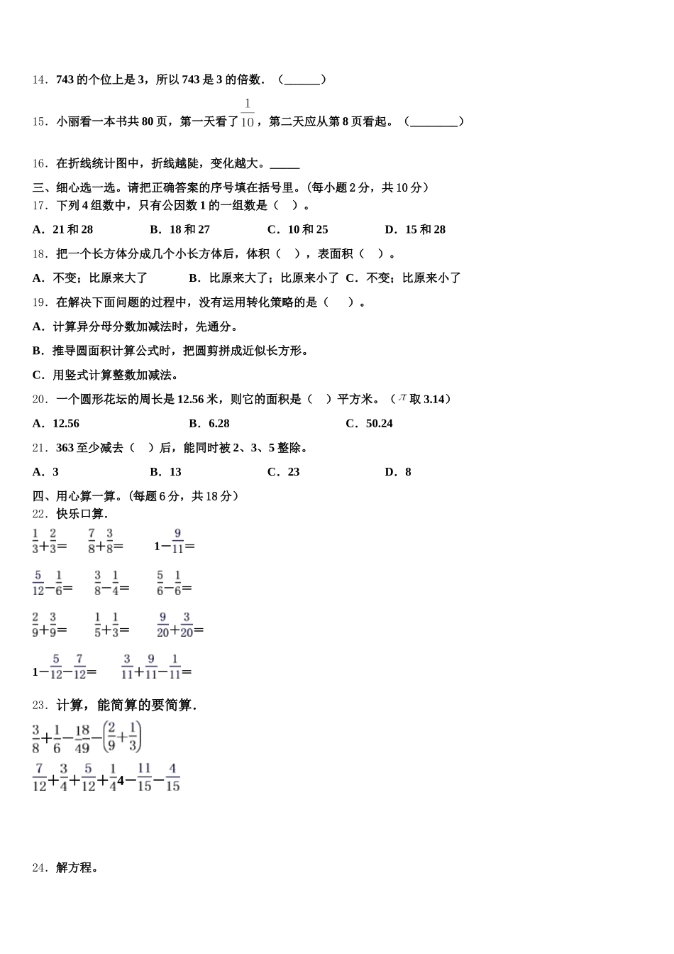 2026届文山壮族苗族自治州麻栗坡县数学五下期末学业水平测试模拟试题含答案_第2页