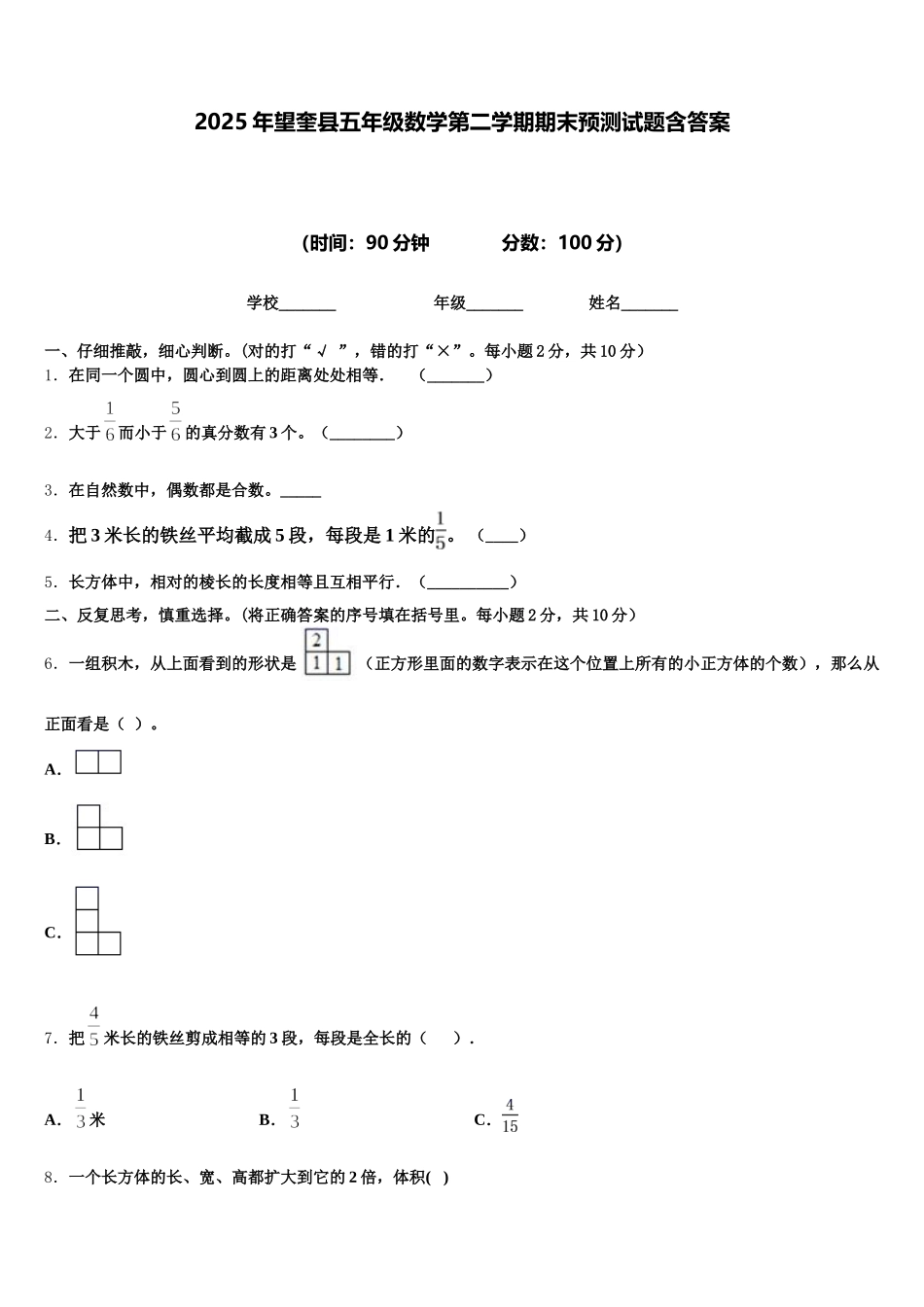 2025年望奎县五年级数学第二学期期末预测试题含答案_第1页