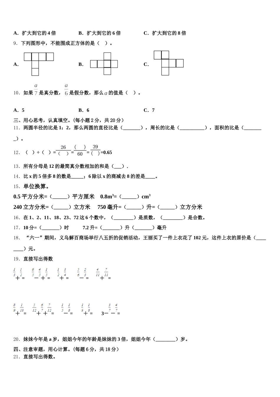 2025年望奎县五年级数学第二学期期末预测试题含答案_第2页