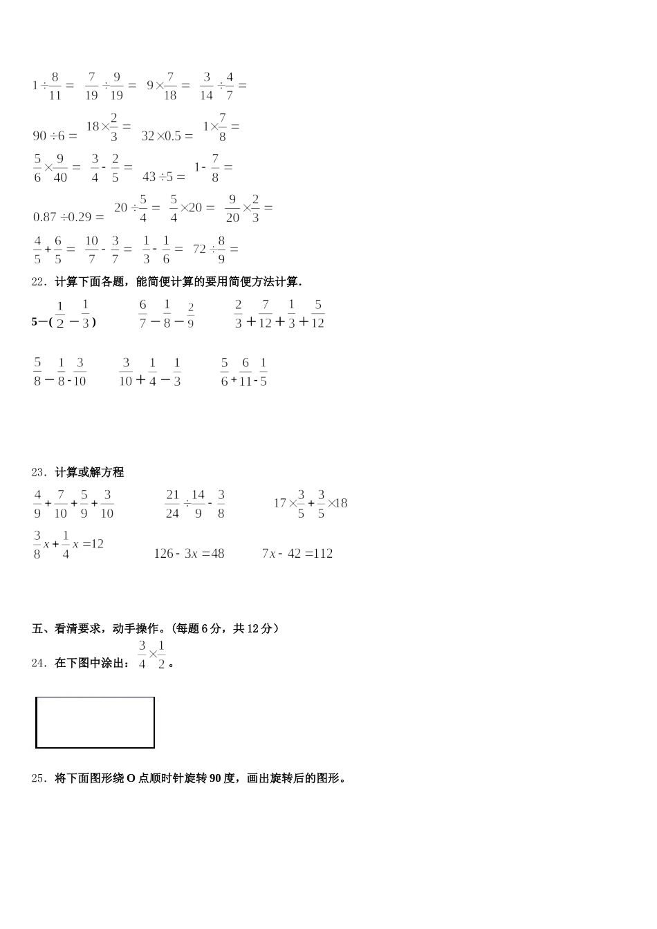 2025年望奎县五年级数学第二学期期末预测试题含答案_第3页