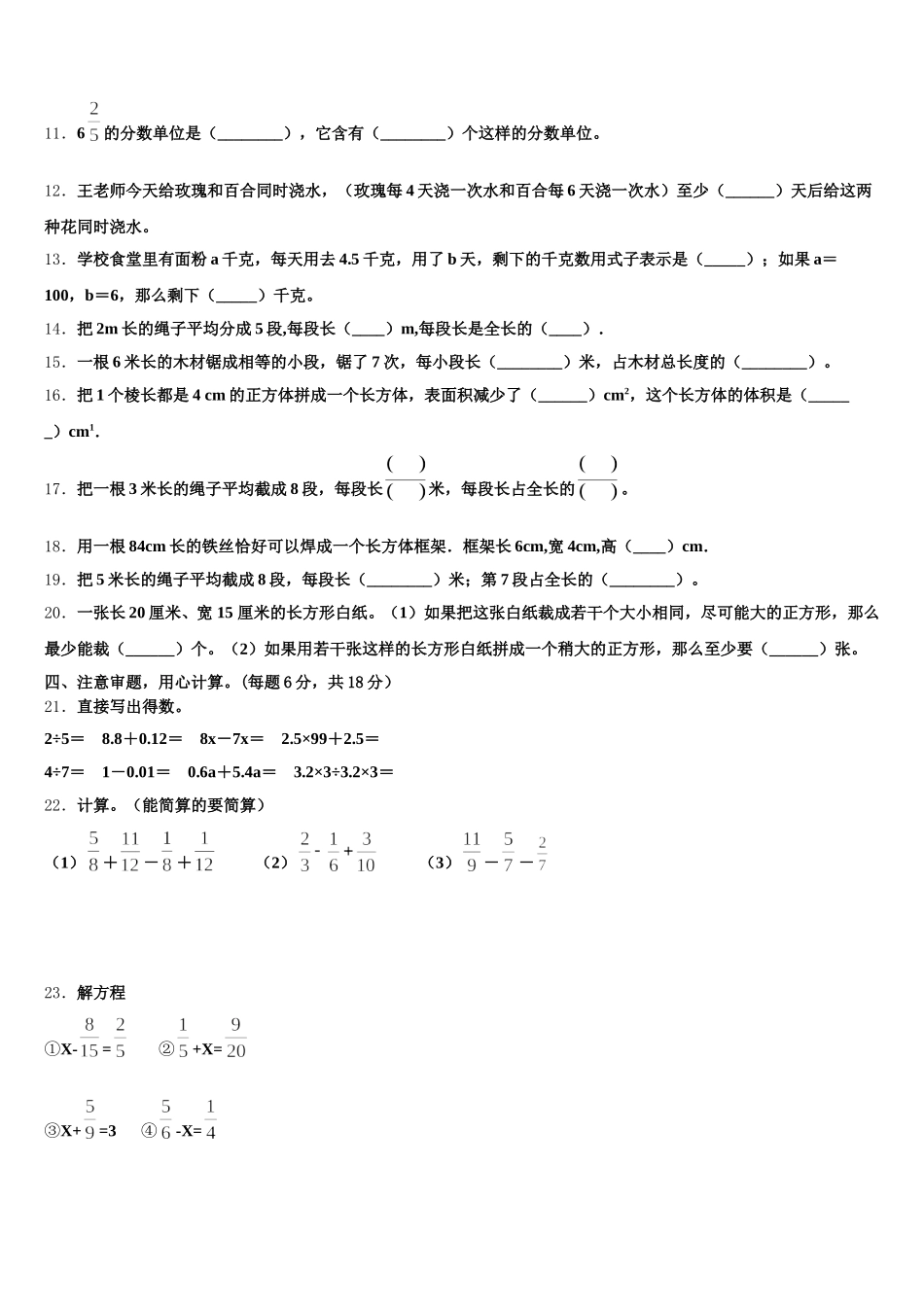 2026届大庆市肇州县五下数学期末教学质量检测模拟试题含答案_第2页