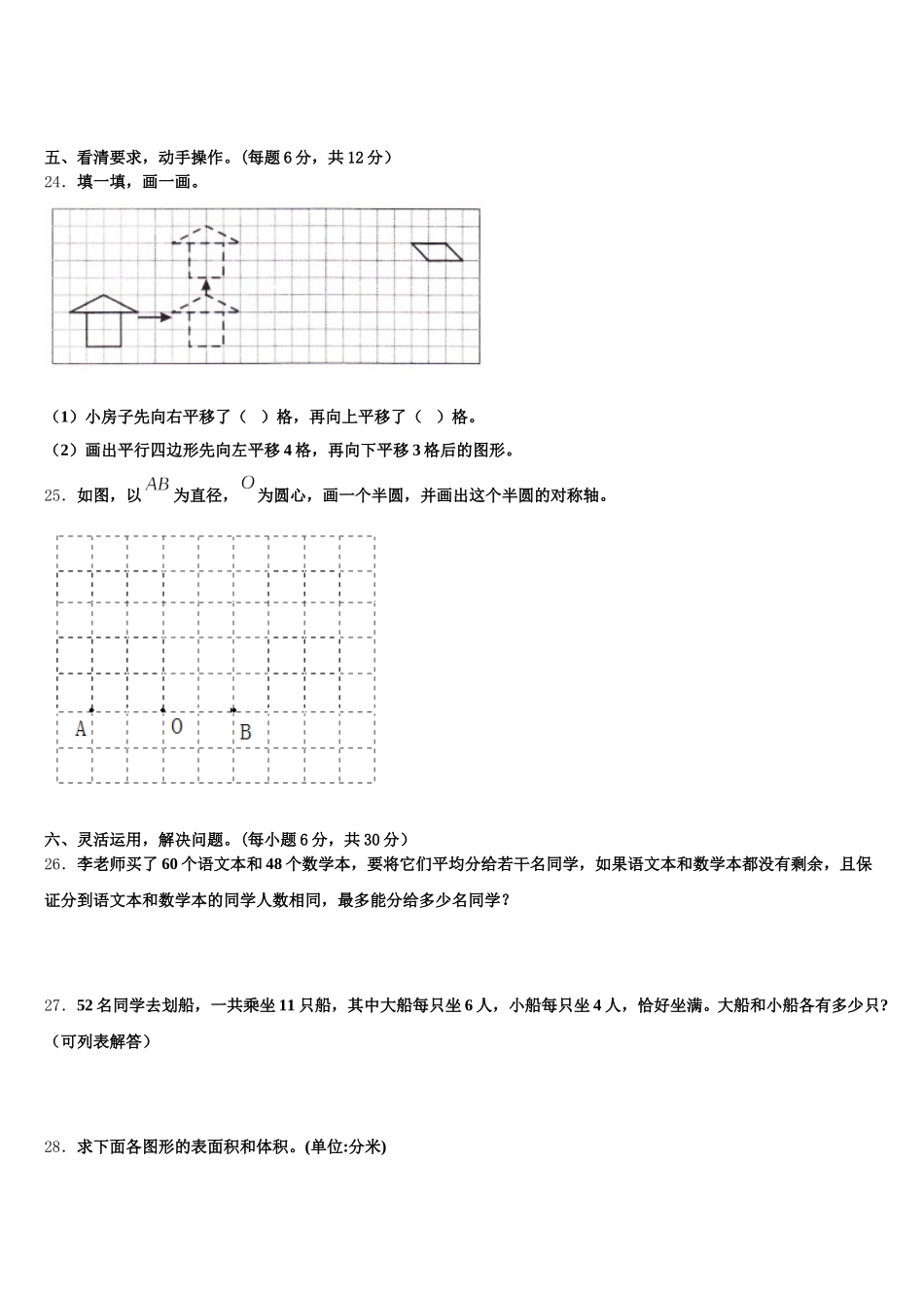 2026届大庆市肇州县五下数学期末教学质量检测模拟试题含答案_第3页