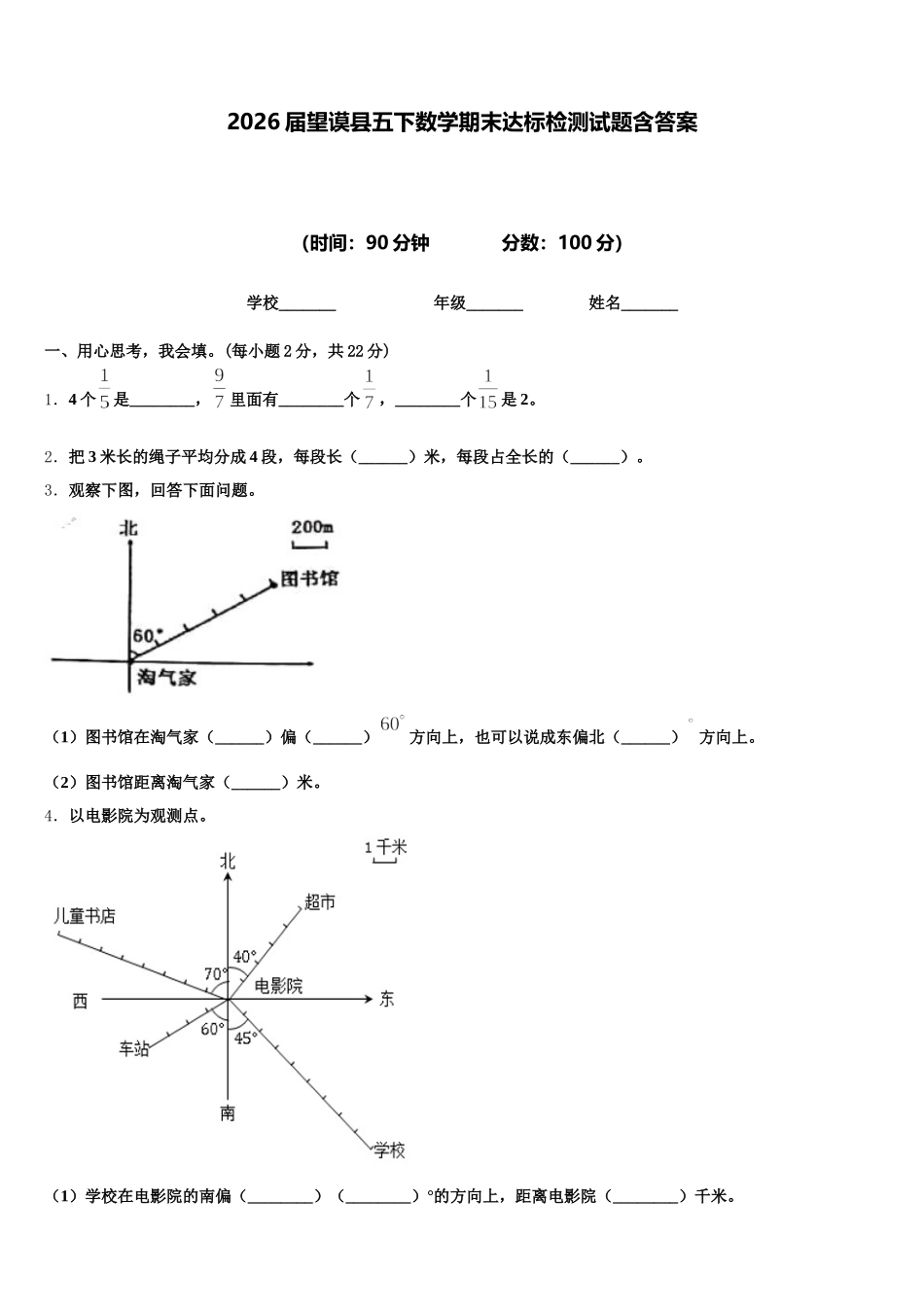 2026届望谟县五下数学期末达标检测试题含答案_第1页