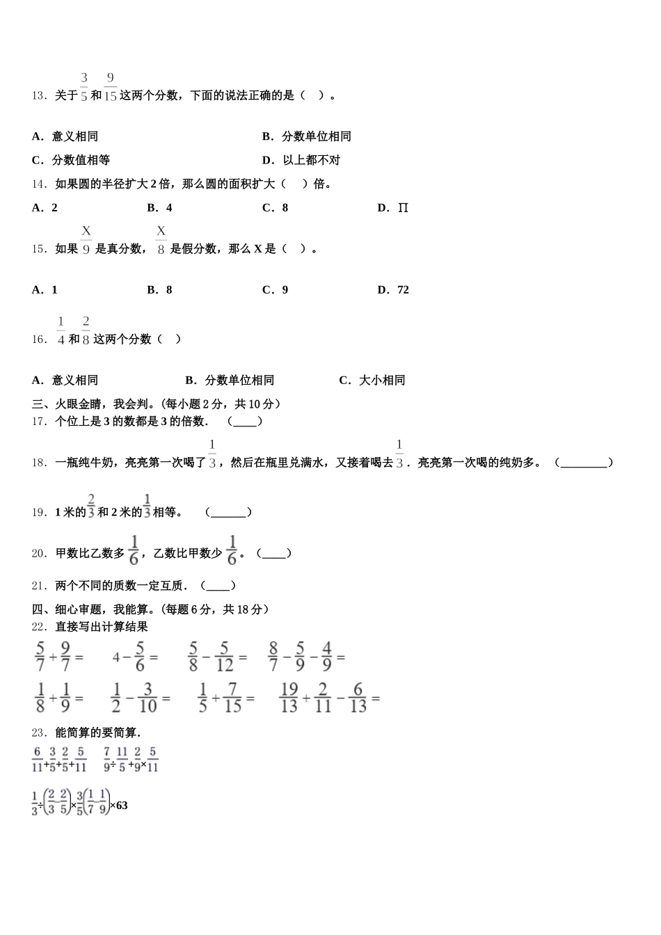 2026届望谟县五下数学期末达标检测试题含答案_第3页