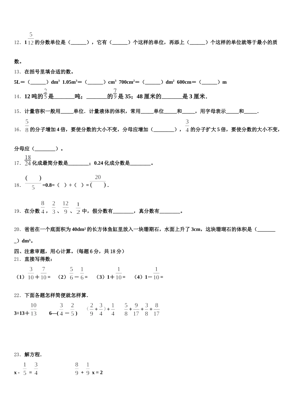2026届曲水县数学五年级第二学期期末联考模拟试题含答案_第2页