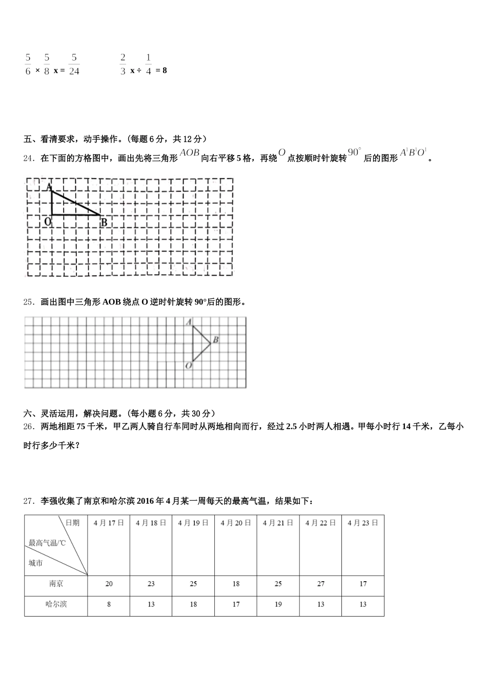 2026届曲水县数学五年级第二学期期末联考模拟试题含答案_第3页
