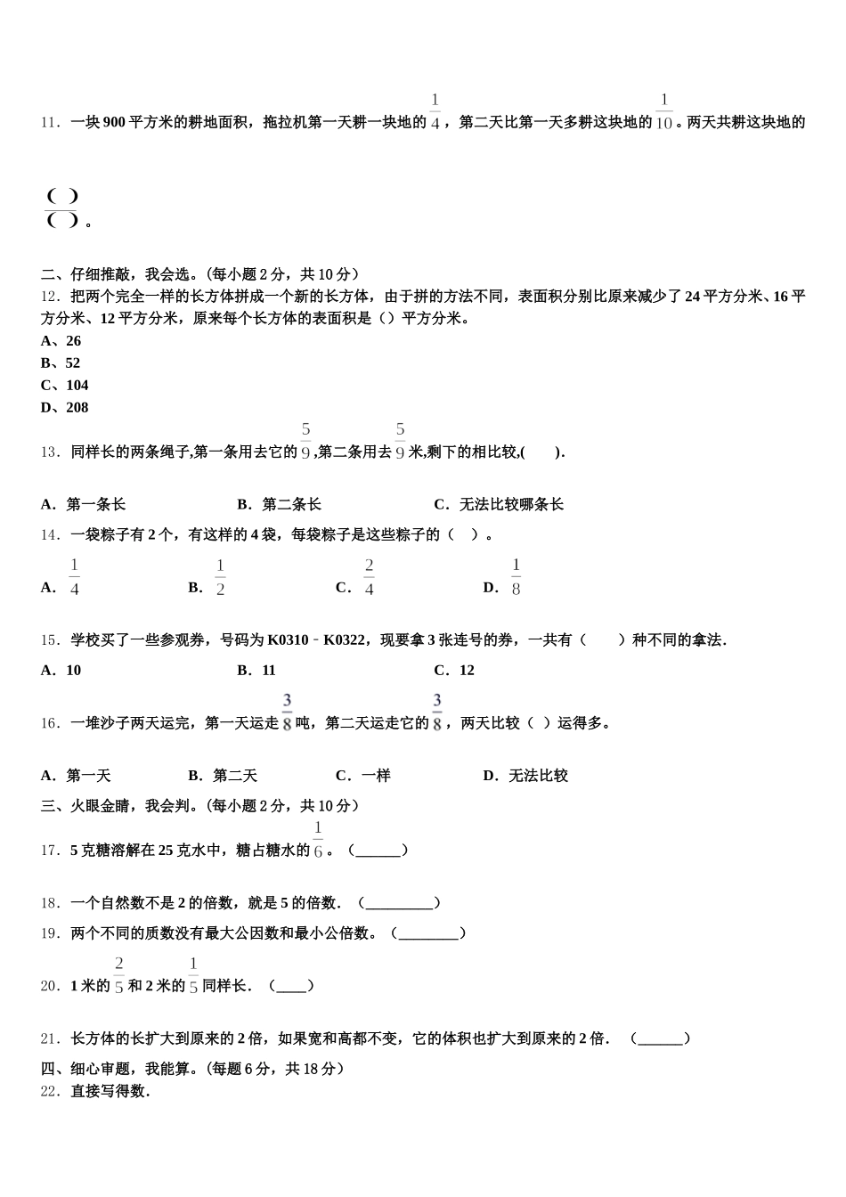 2025-2026学年重庆市开州区五下数学期末学业质量监测模拟试题含答案_第2页