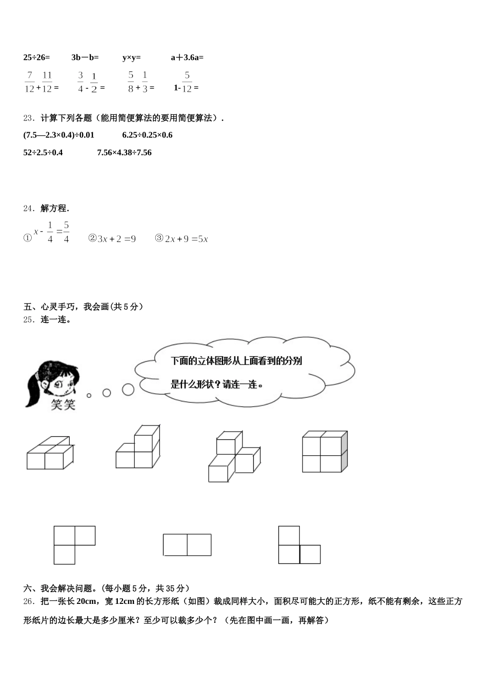2025-2026学年重庆市开州区五下数学期末学业质量监测模拟试题含答案_第3页