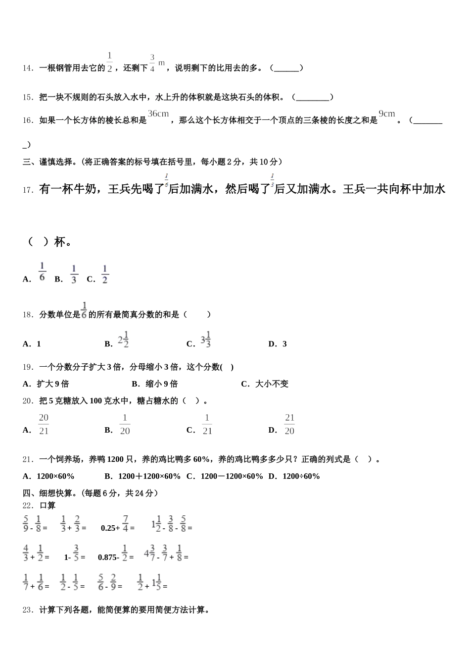 临朐县2026届数学五年级第二学期期末学业质量监测试题含答案_第2页
