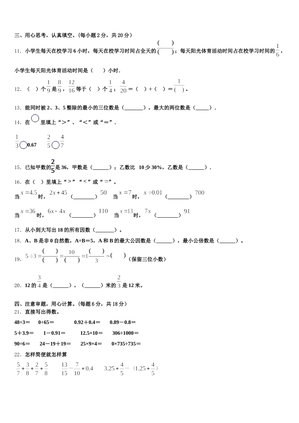 保康县2026届数学五下期末联考试题含答案_第2页