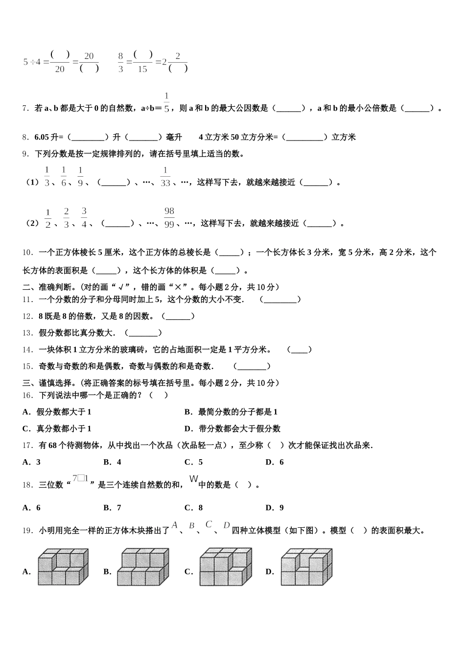 2025-2026学年尉氏县数学五下期末检测模拟试题含答案_第2页