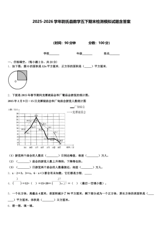 2025-2026学年尉氏县数学五下期末检测模拟试题含答案