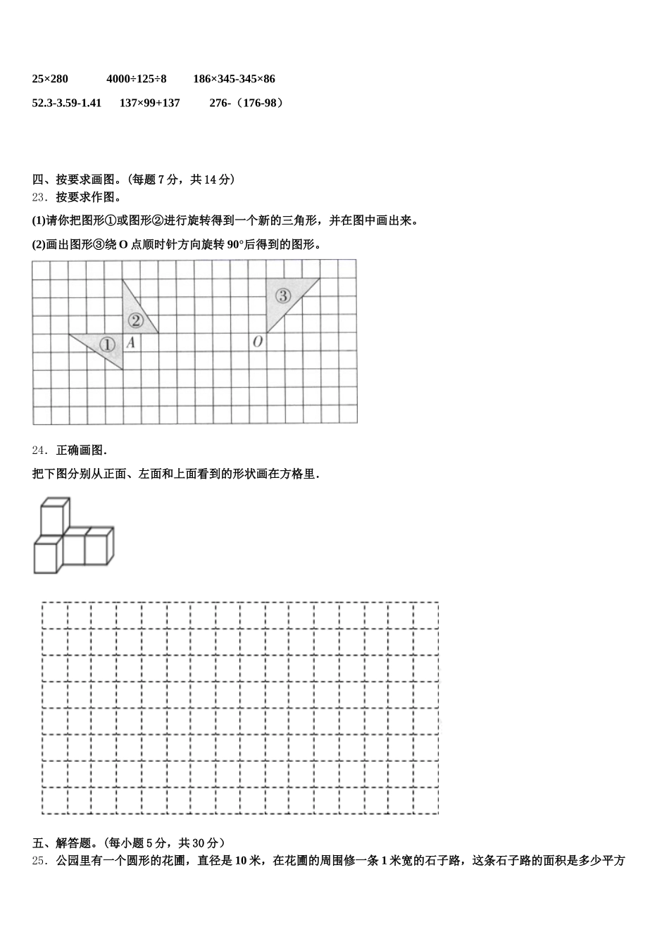 2026届绥化市庆安县五年级数学第二学期期末监测模拟试题含答案_第3页