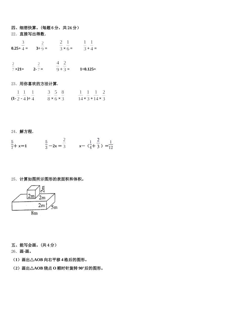 2025年射阳县数学五下期末统考模拟试题含答案_第3页