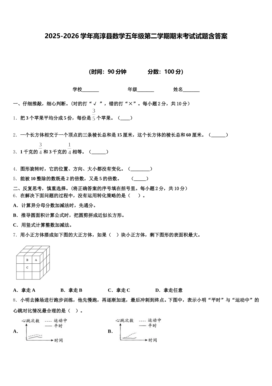 2025-2026学年高淳县数学五年级第二学期期末考试试题含答案_第1页