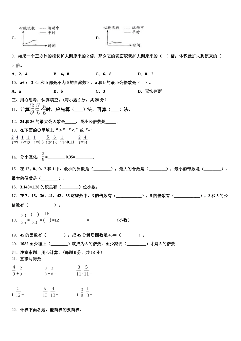 2025-2026学年高淳县数学五年级第二学期期末考试试题含答案_第2页