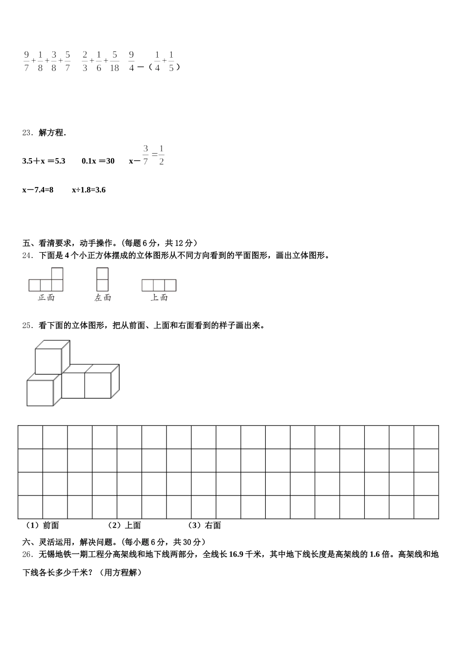 2025-2026学年高淳县数学五年级第二学期期末考试试题含答案_第3页