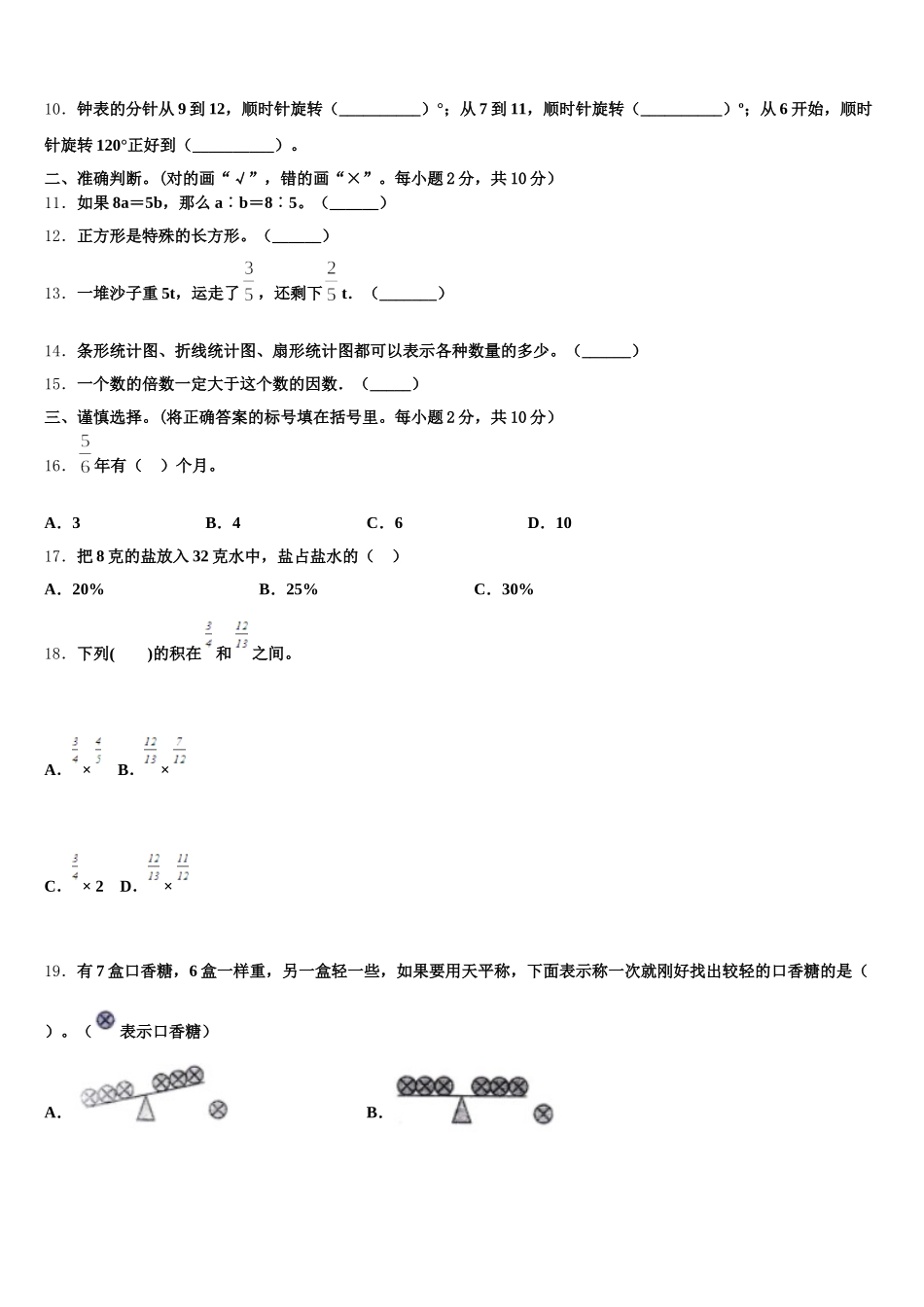 2025年山丹县数学五年级第二学期期末达标测试试题含答案_第2页