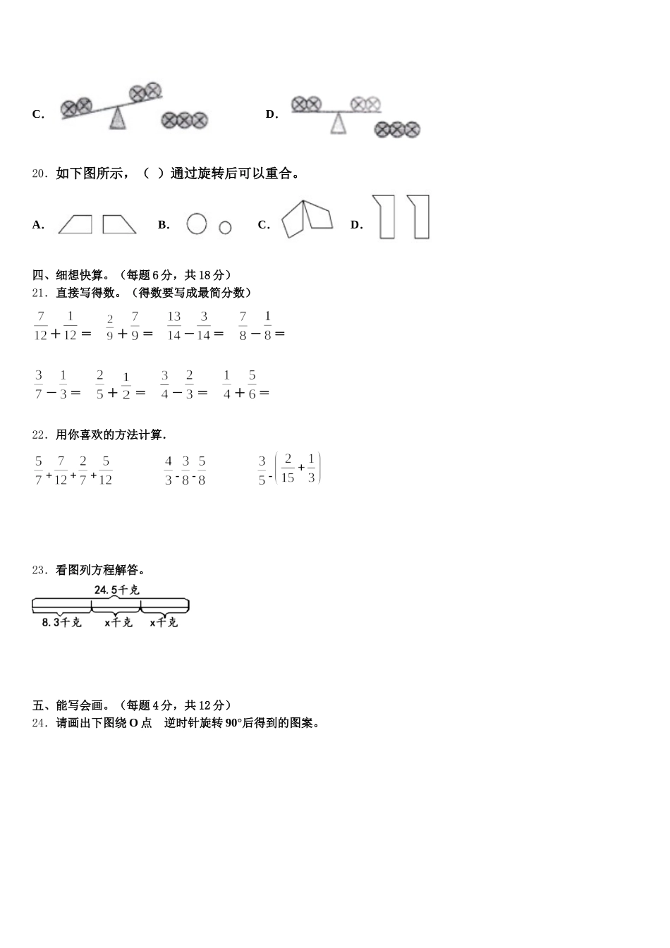 2025年山丹县数学五年级第二学期期末达标测试试题含答案_第3页