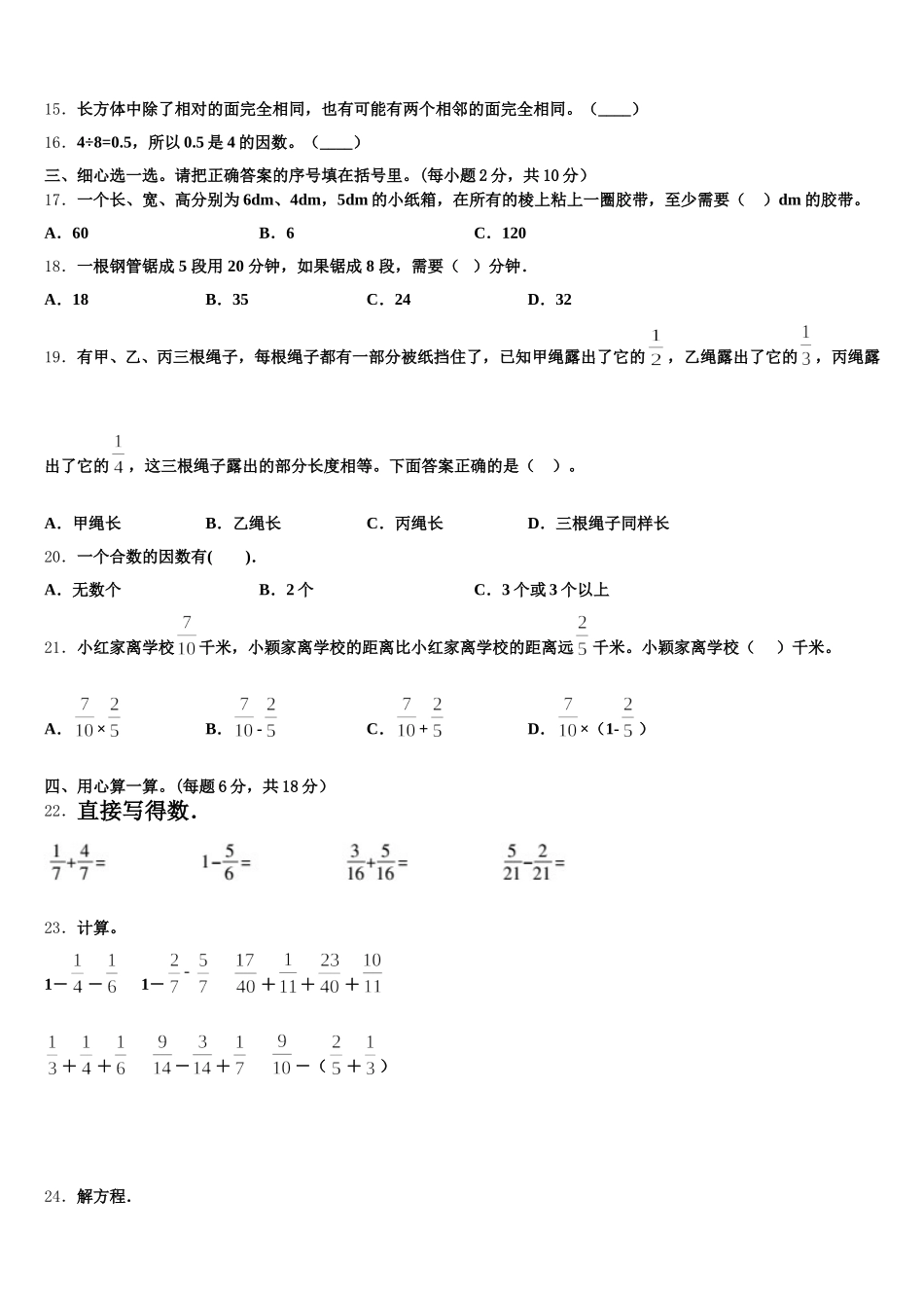 2025年绩溪县数学五年级第二学期期末质量跟踪监视试题含答案_第2页