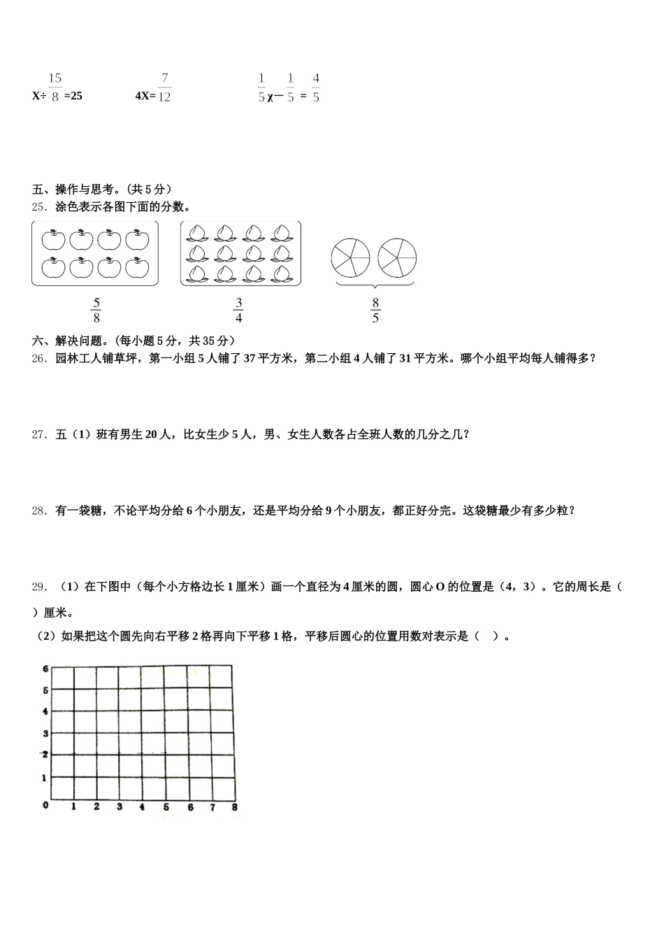 2025年绩溪县数学五年级第二学期期末质量跟踪监视试题含答案_第3页