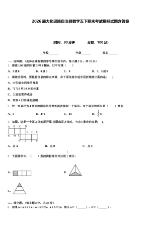 2026届大化瑶族自治县数学五下期末考试模拟试题含答案