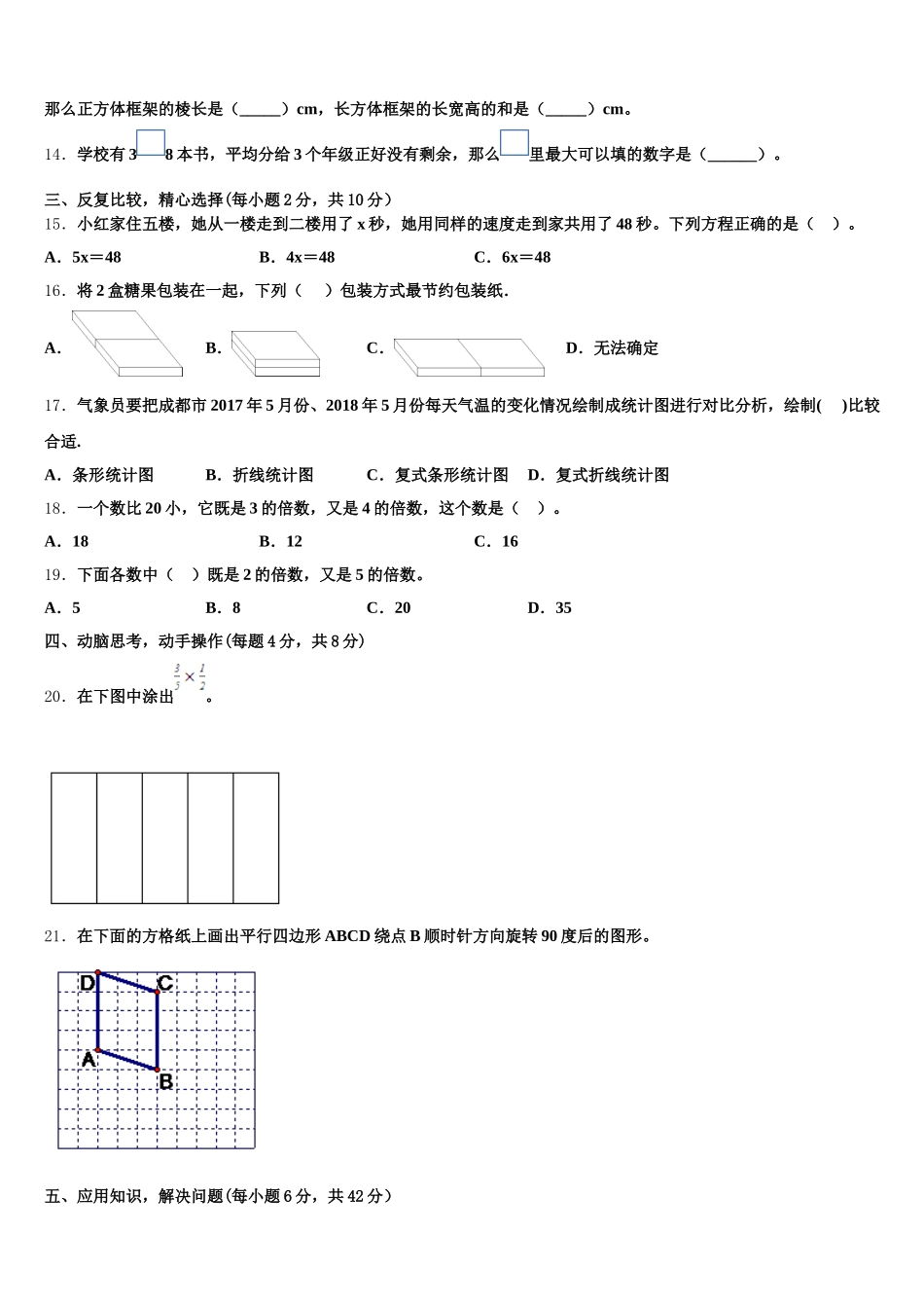 佛冈县2026届数学五年级第二学期期末教学质量检测试题含答案_第3页
