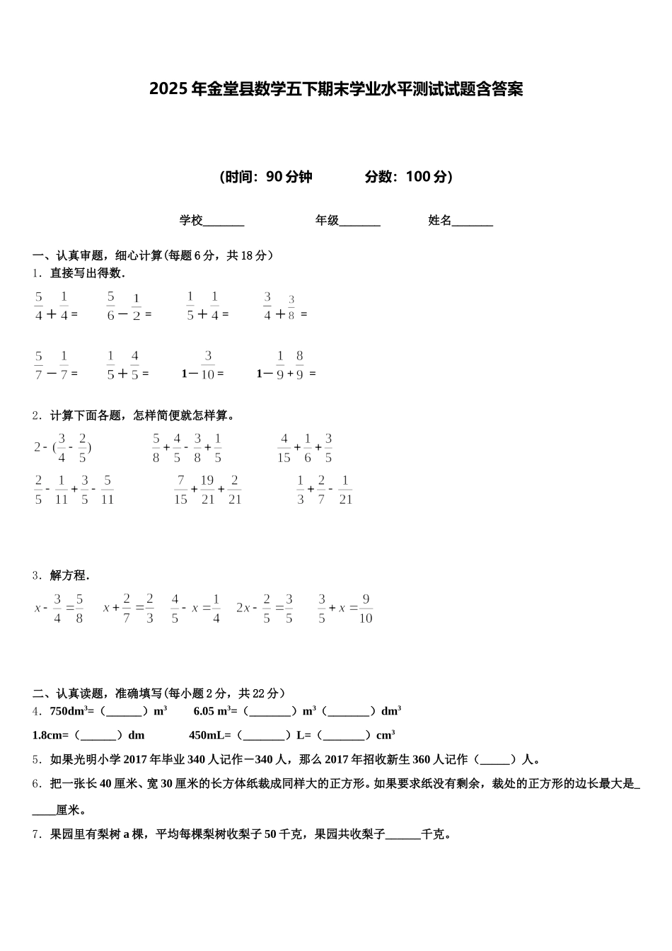 2025年金堂县数学五下期末学业水平测试试题含答案_第1页