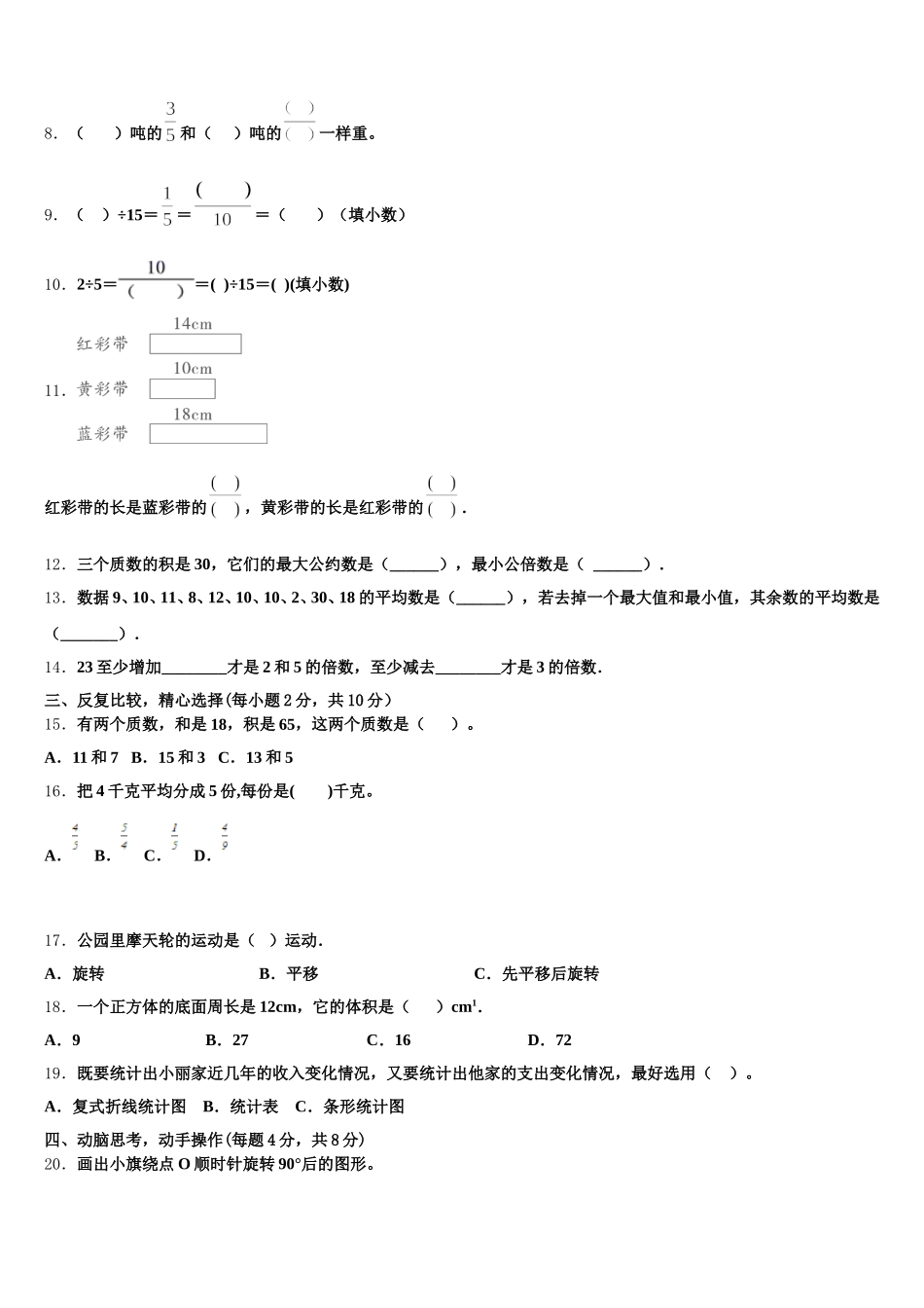 2025年金堂县数学五下期末学业水平测试试题含答案_第2页