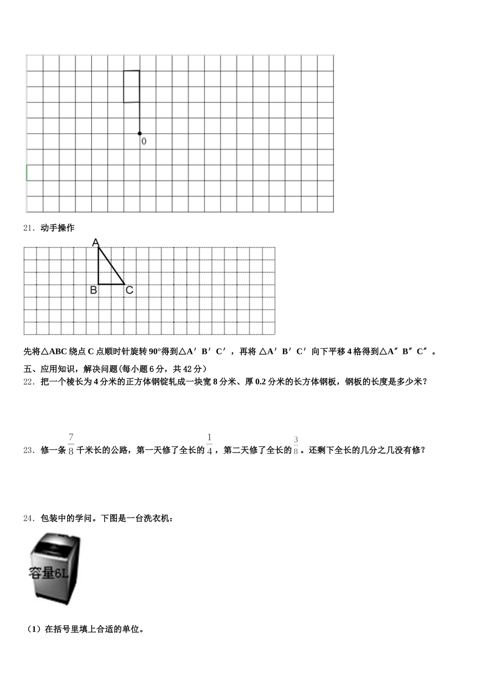 2025年金堂县数学五下期末学业水平测试试题含答案_第3页