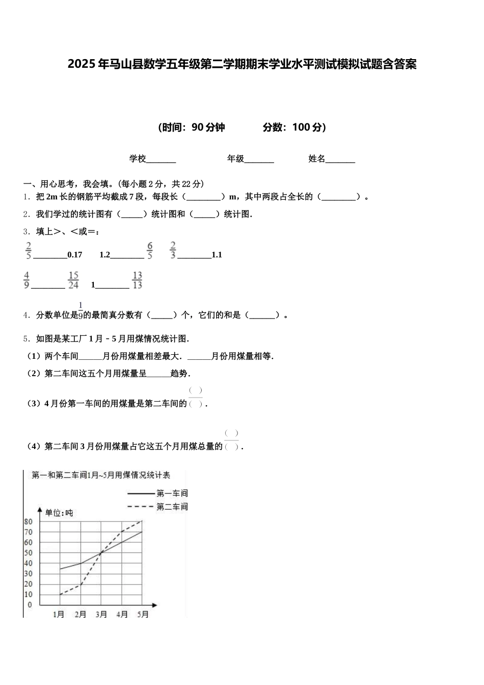 2025年马山县数学五年级第二学期期末学业水平测试模拟试题含答案_第1页